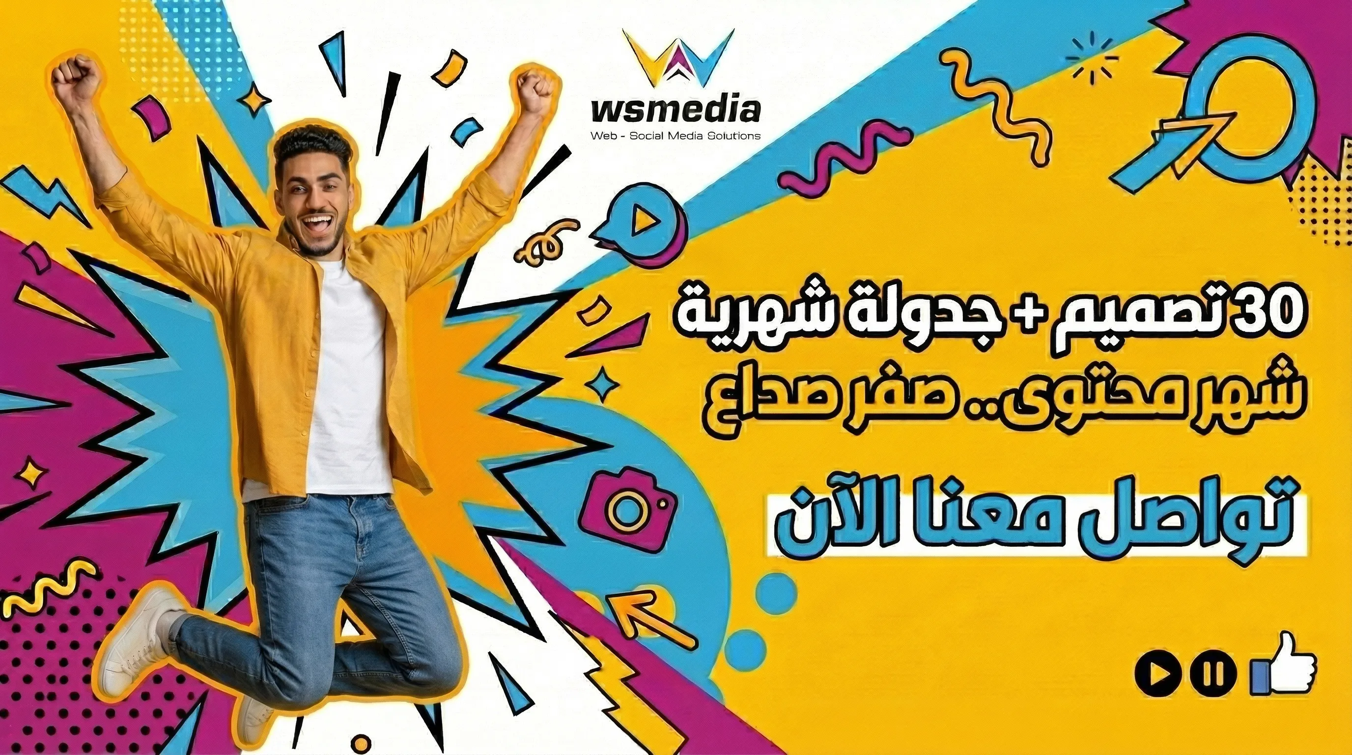 شهر محتوى صفر صداع - زيادة مبيعات